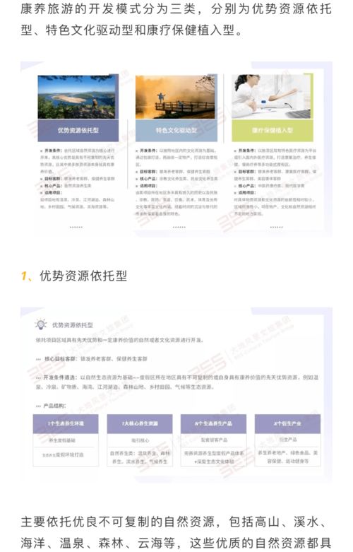 康養(yǎng)旅游項(xiàng)目構(gòu)建 破除誤區(qū)、構(gòu)建格局、創(chuàng)新模式與實(shí)施步驟