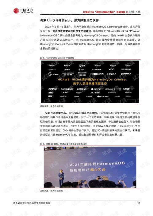 鴻蒙放量在即，信創再迎高潮——中信證券計算機行業深度報告簡析